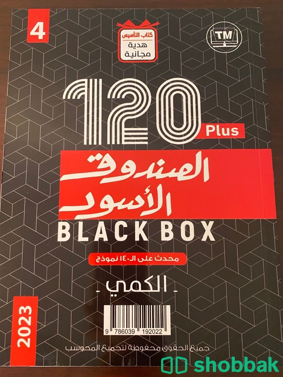 كتب الصندوق الأسود قدرات  Shobbak Saudi Arabia