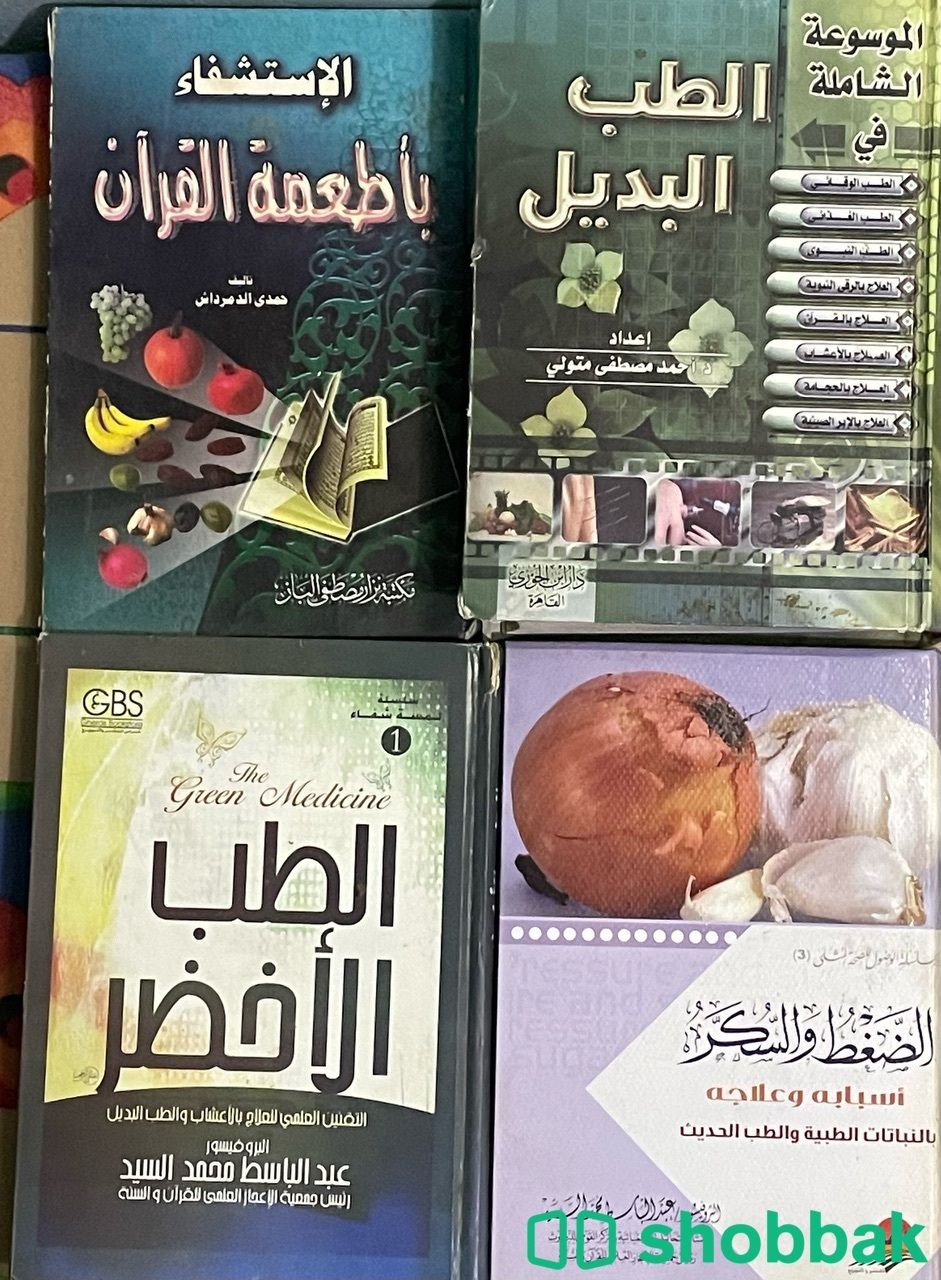 كتب الطب البديل Shobbak Saudi Arabia