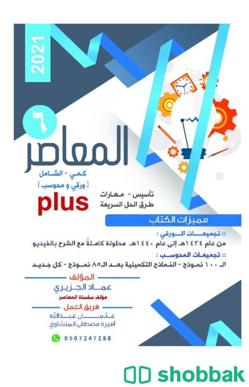القدرات المعاصر +6التأسيس+120تدريب pdf  شباك السعودية