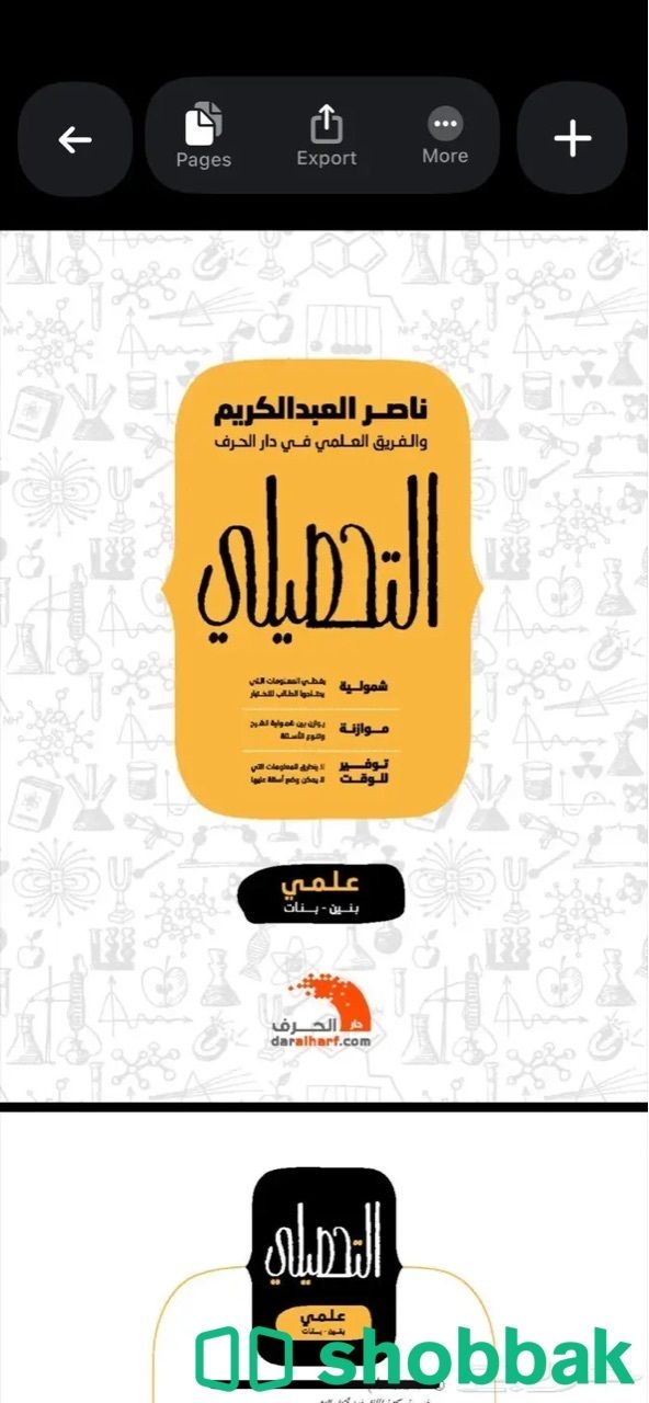 كتب القدرات و التحصيلي pdf شباك السعودية