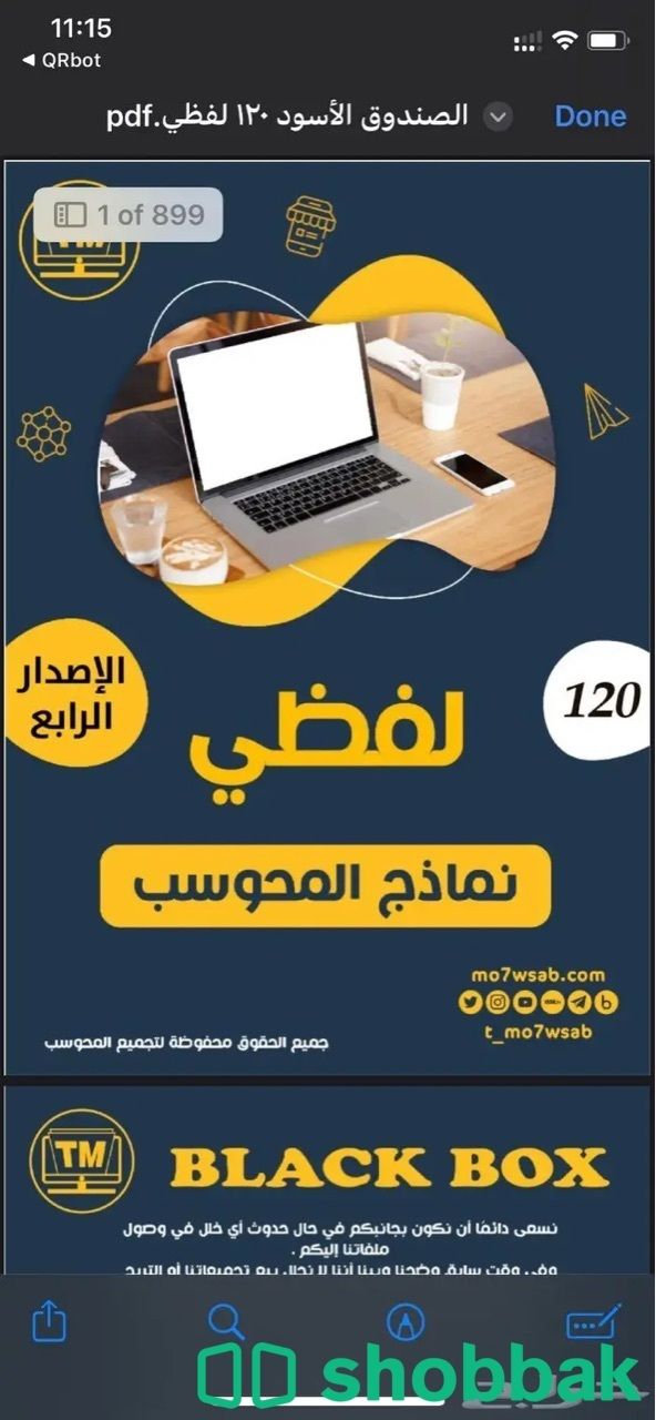 كتب القدرات و التحصيلي pdf Shobbak Saudi Arabia