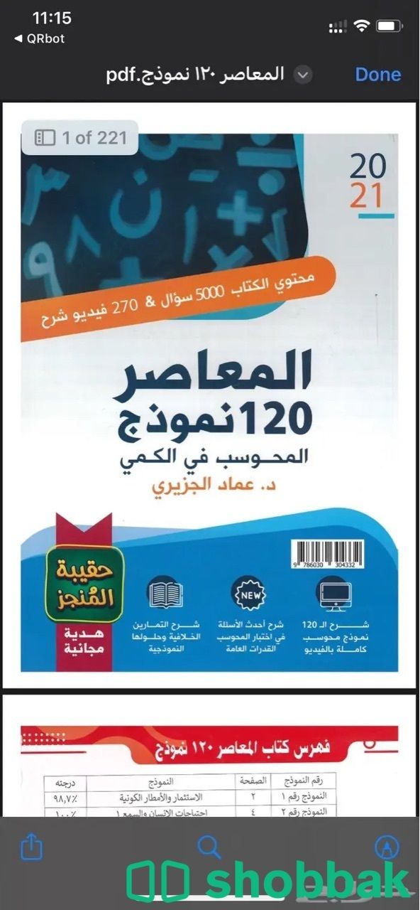 كتب القدرات و التحصيلي pdf شباك السعودية