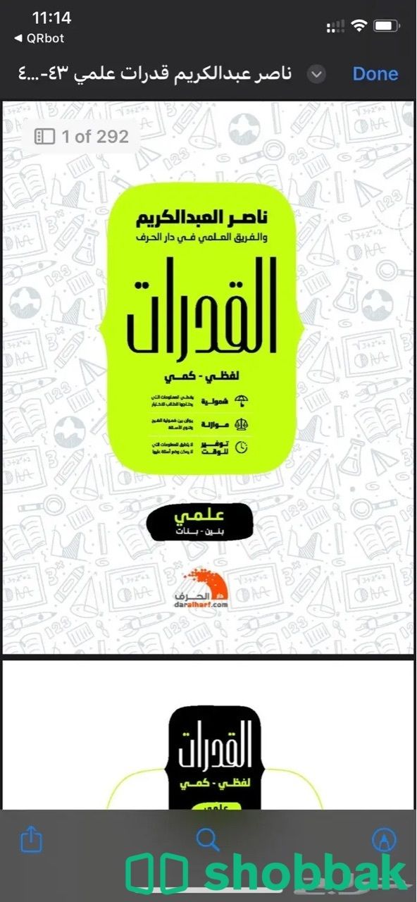 كتب القدرات و التحصيلي pdf شباك السعودية