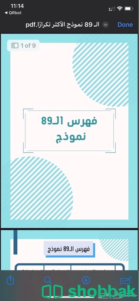 كتب القدرات و التحصيلي pdf Shobbak Saudi Arabia