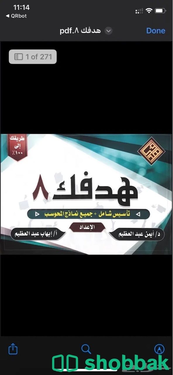 كتب القدرات و التحصيلي pdf Shobbak Saudi Arabia