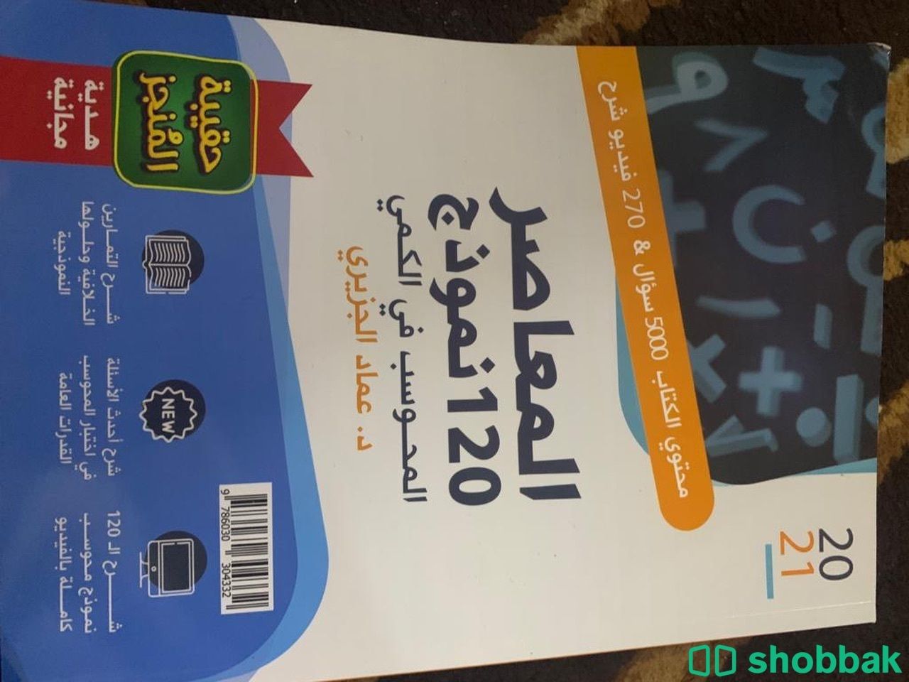 كتب القدرات ومعاصر Shobbak Saudi Arabia