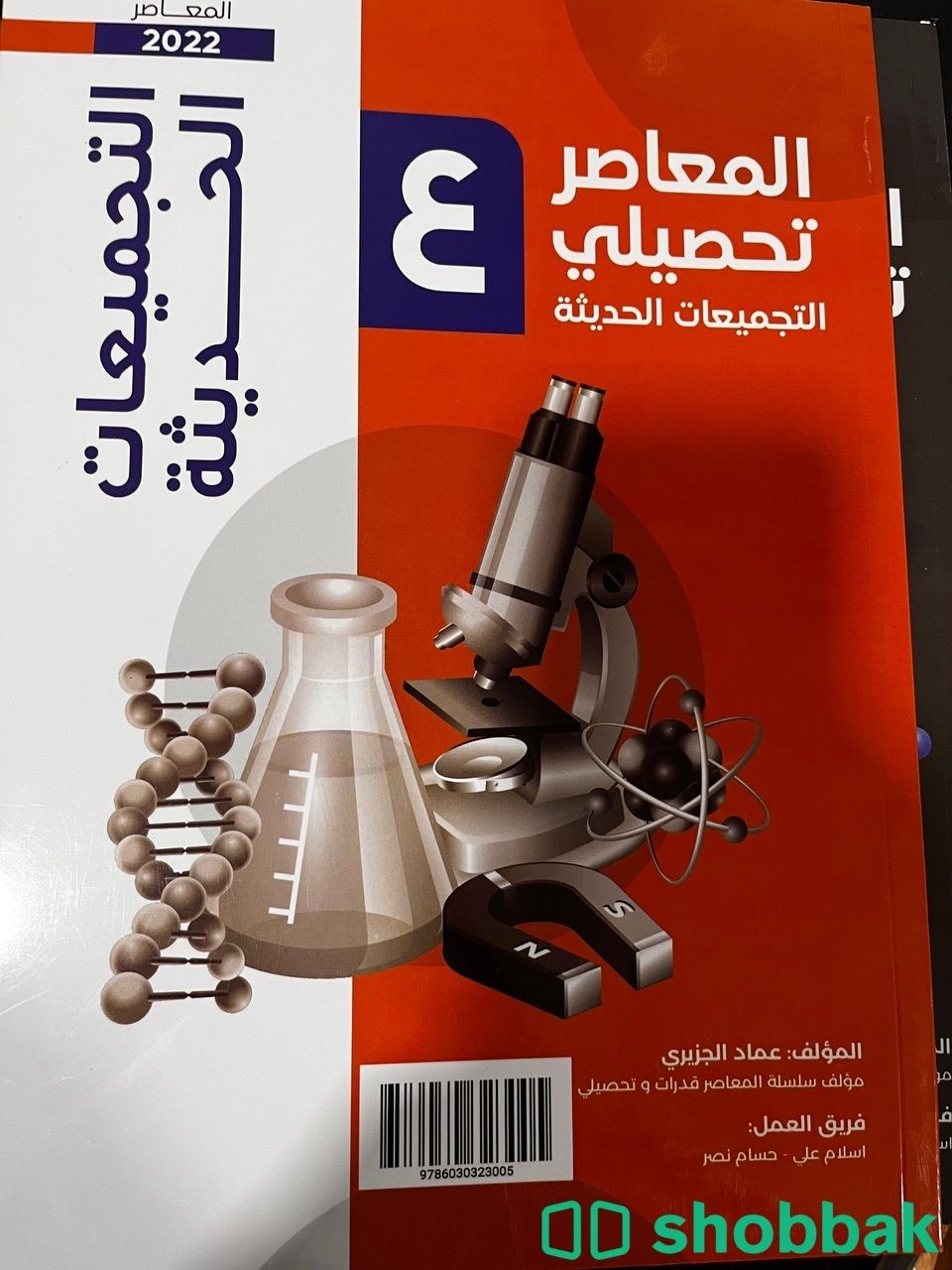 كتب المعاصر تحضيلي شباك السعودية