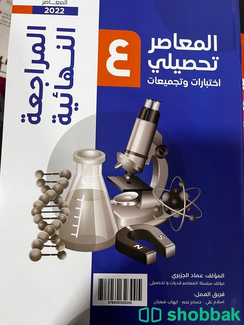 كتب المعاصر تحضيلي Shobbak Saudi Arabia