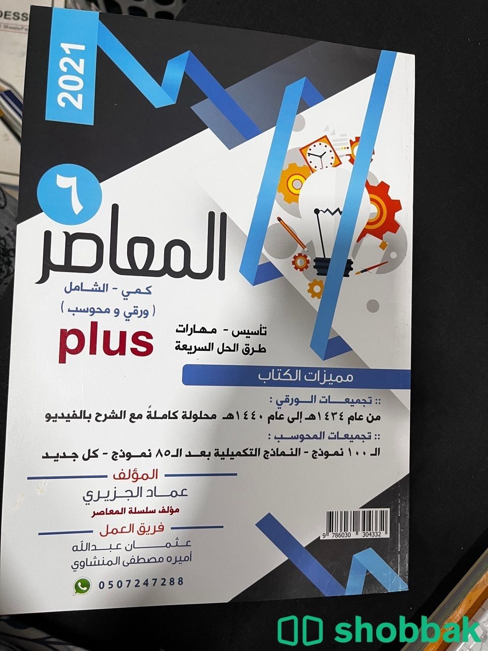 كتب المعاصر للقدرات Shobbak Saudi Arabia