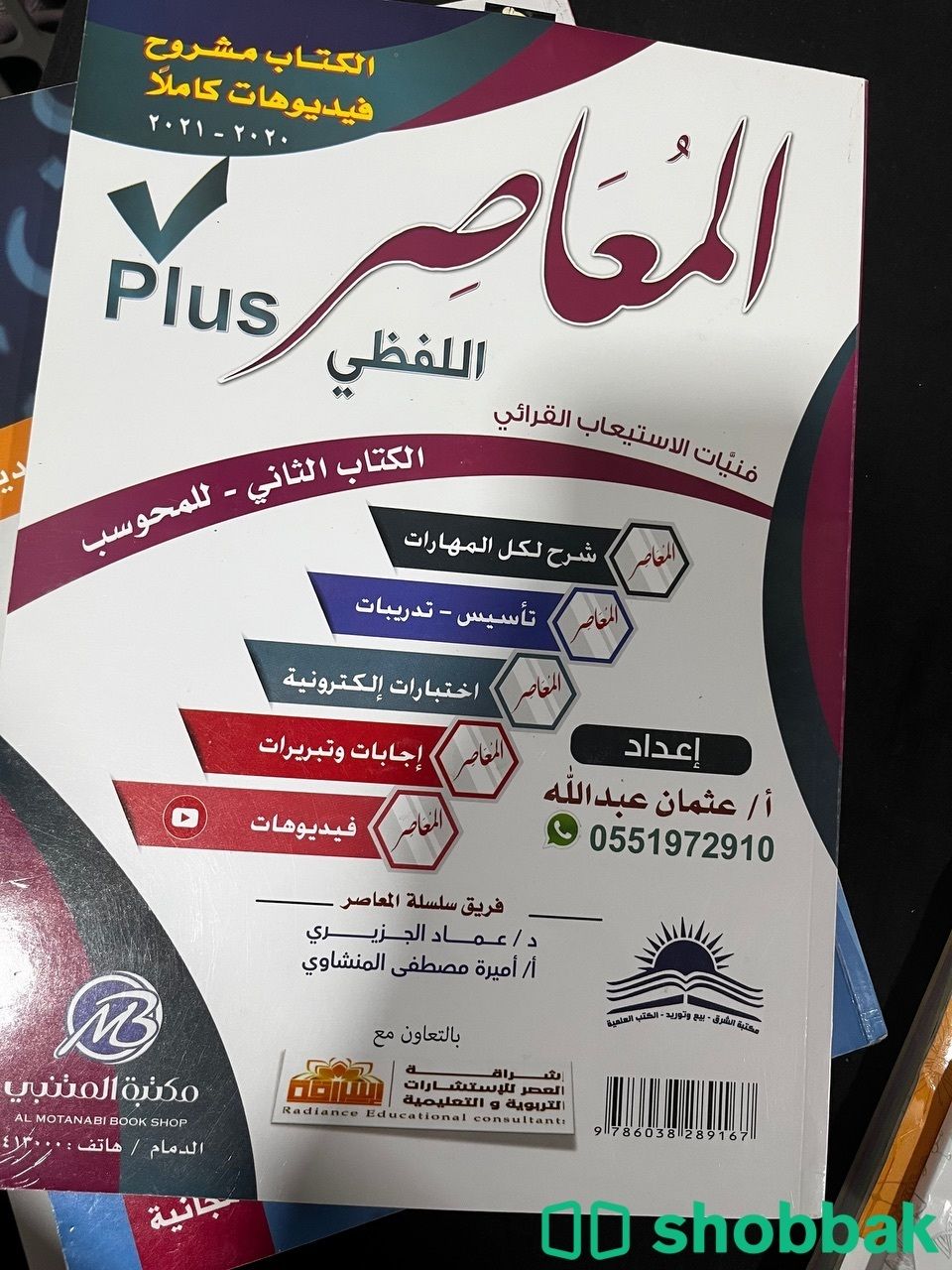 كتب المعاصر للقدرات شباك السعودية