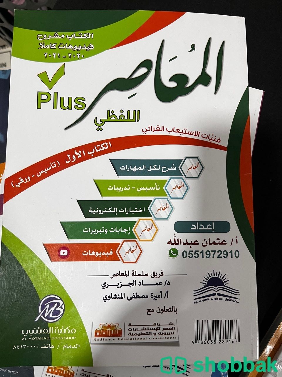 كتب المعاصر للقدرات شباك السعودية