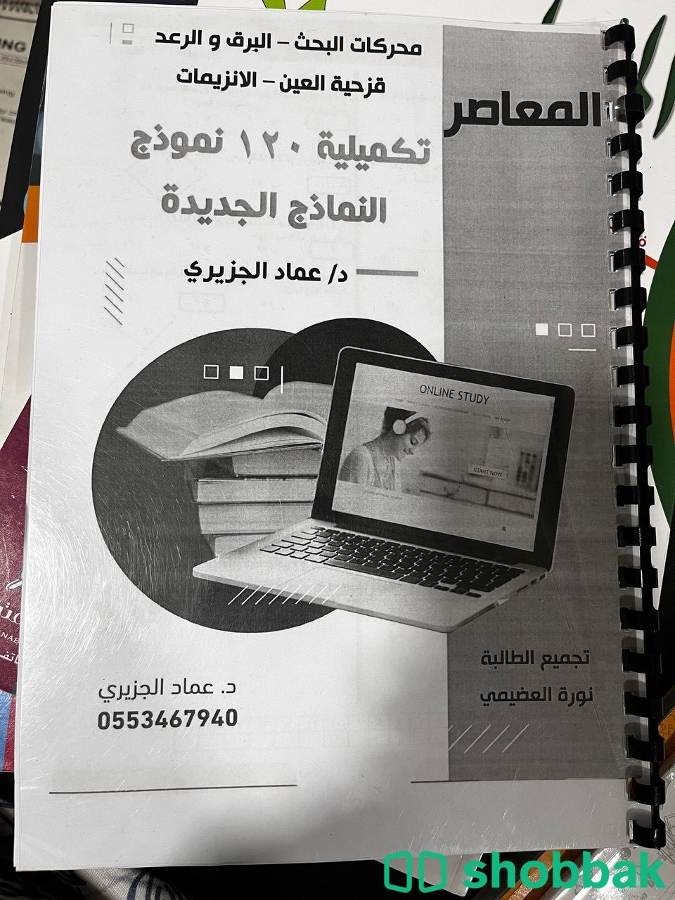 كتب المعاصر للقدرات شباك السعودية