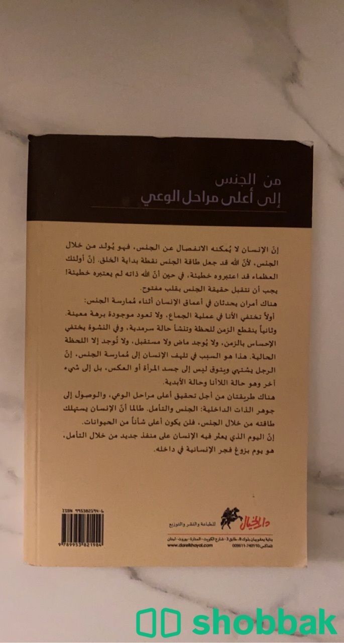 كتب اوشو  Shobbak Saudi Arabia