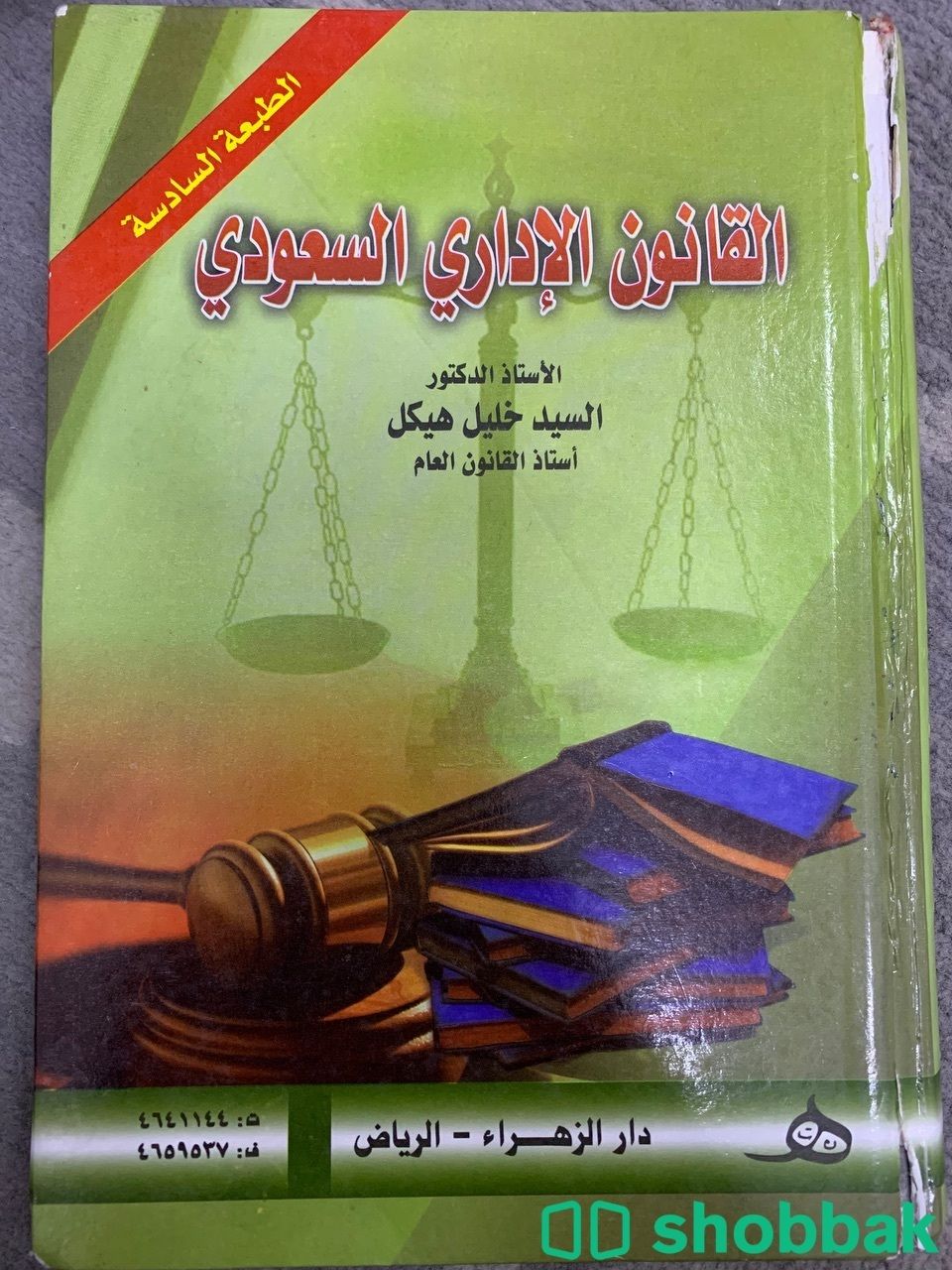 كتب تحصص انطمه وقانون  شباك السعودية