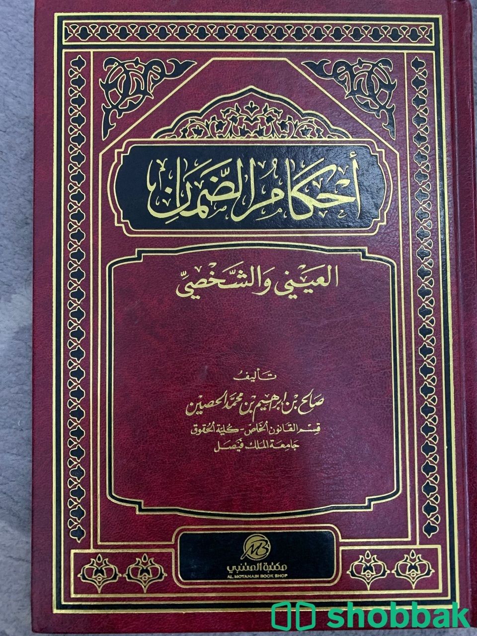 كتب تحصص انطمه وقانون  شباك السعودية