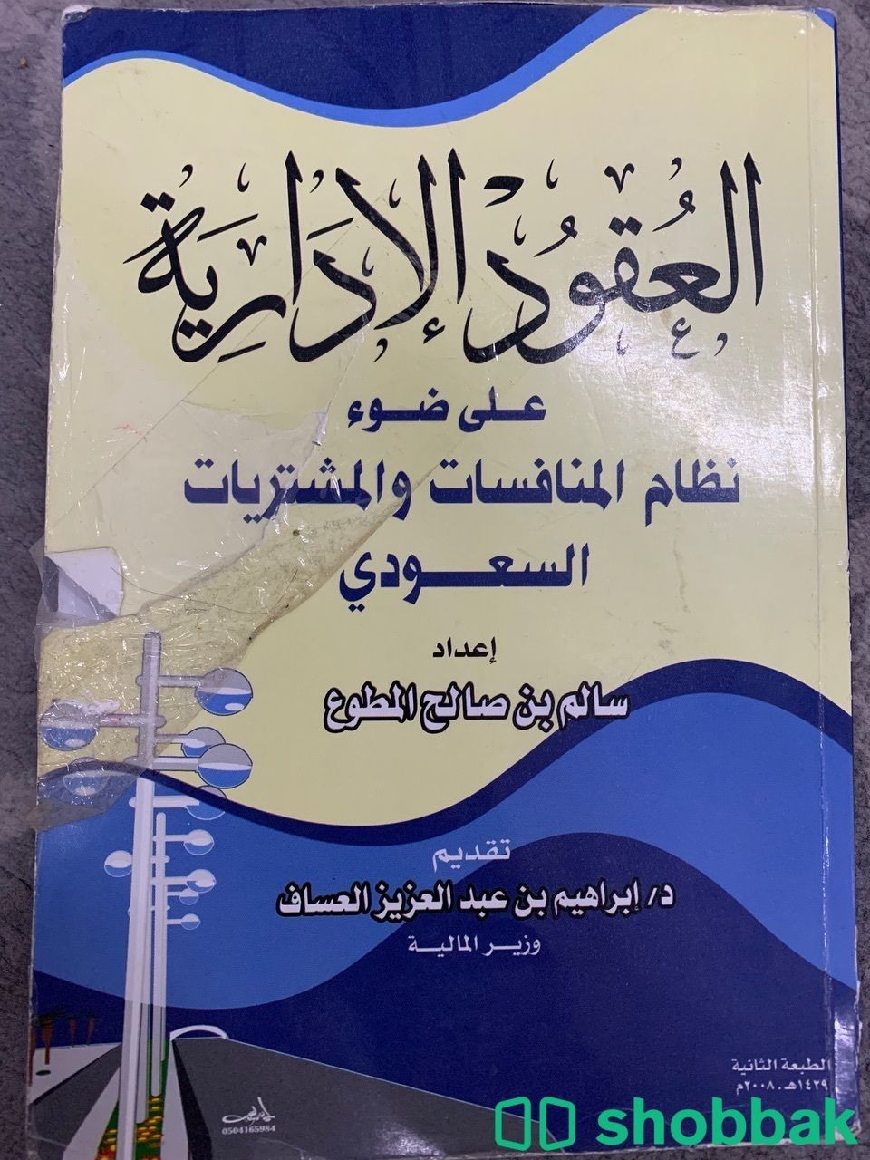 كتب تحصص انطمه وقانون  شباك السعودية