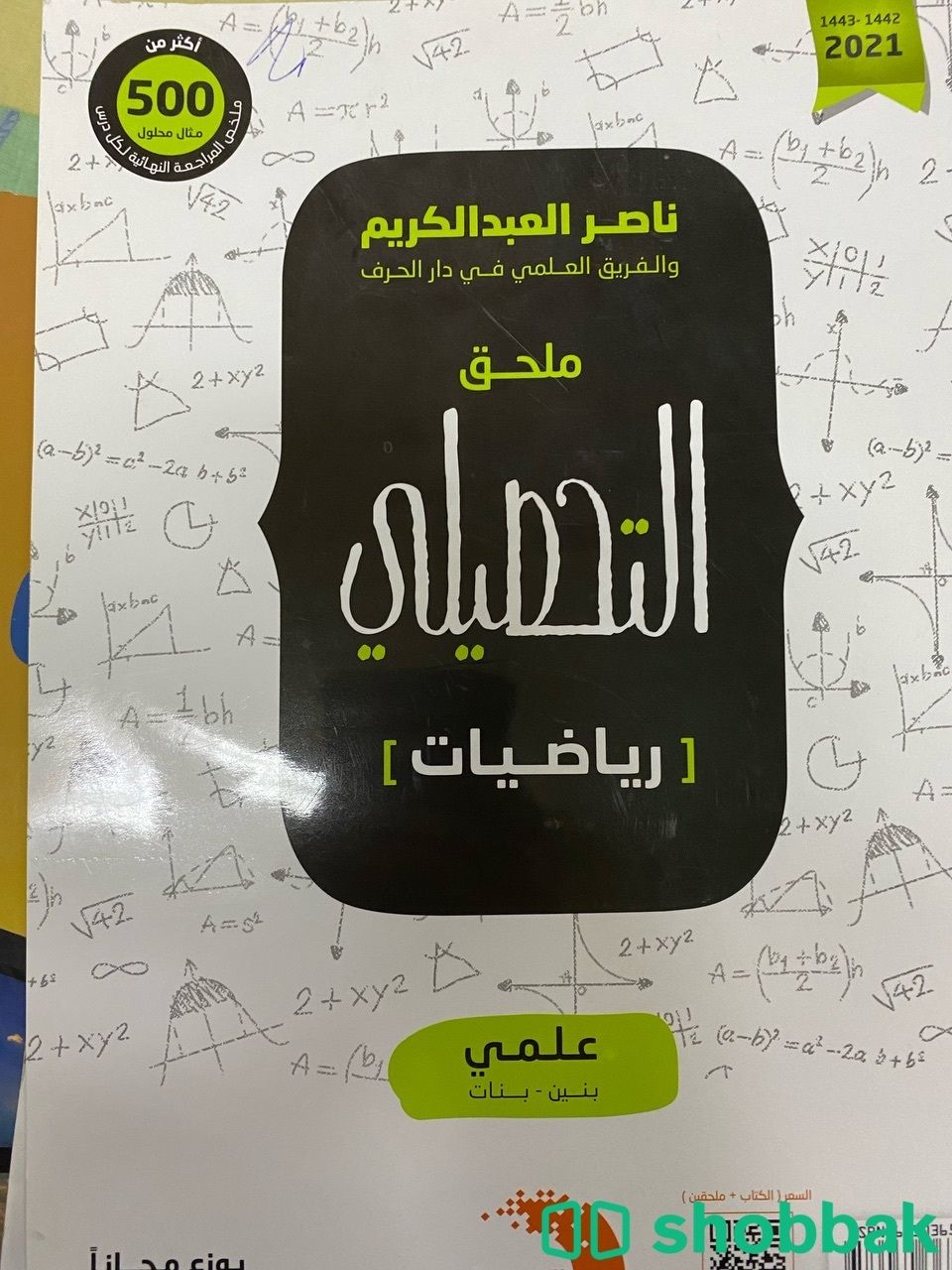 كتب تحصيلي ناصر عبدالكريم  Shobbak Saudi Arabia