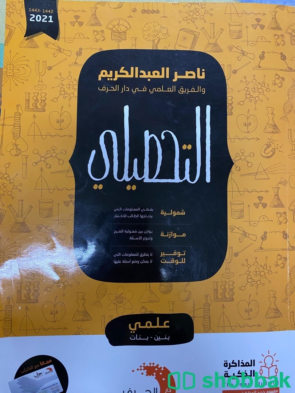 كتب تحصيلي ناصر عبدالكريم  Shobbak Saudi Arabia