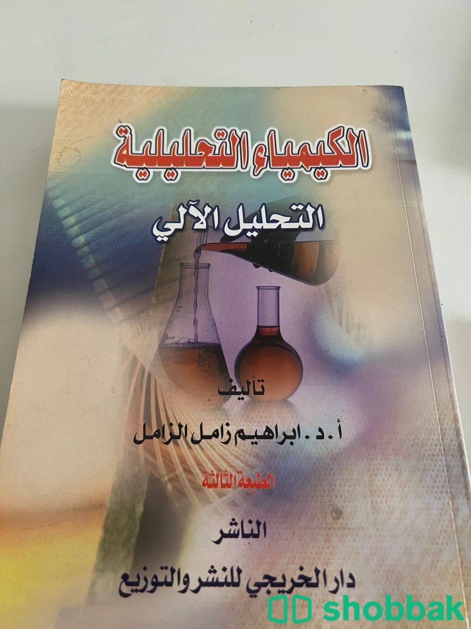 كتب تخصص الكيمياء  Shobbak Saudi Arabia