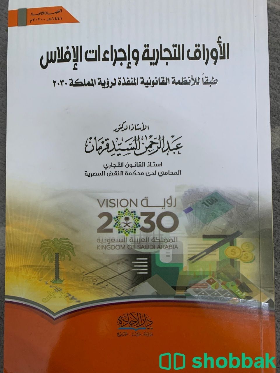 كتب تخصص انظمه او قانون  شباك السعودية