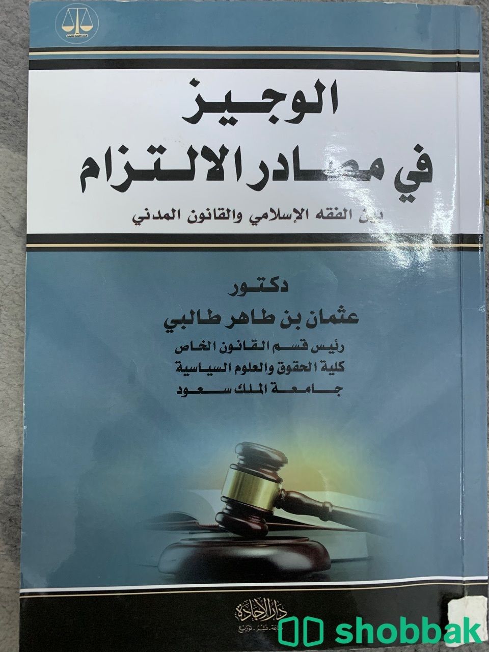 كتب تخصص انظمه او قانون  شباك السعودية
