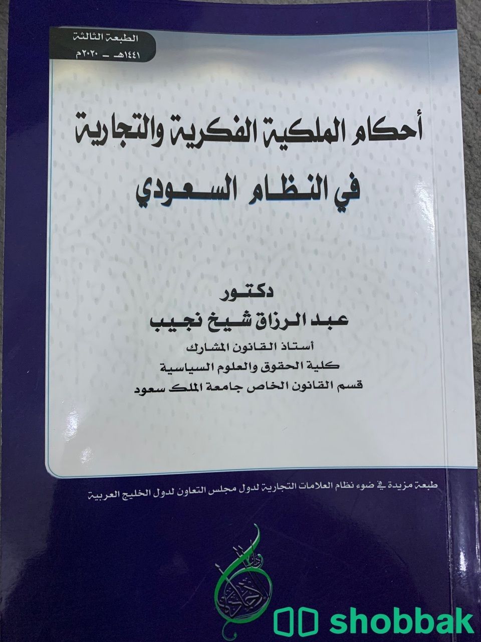 كتب تخصص انظمه او قانون  Shobbak Saudi Arabia