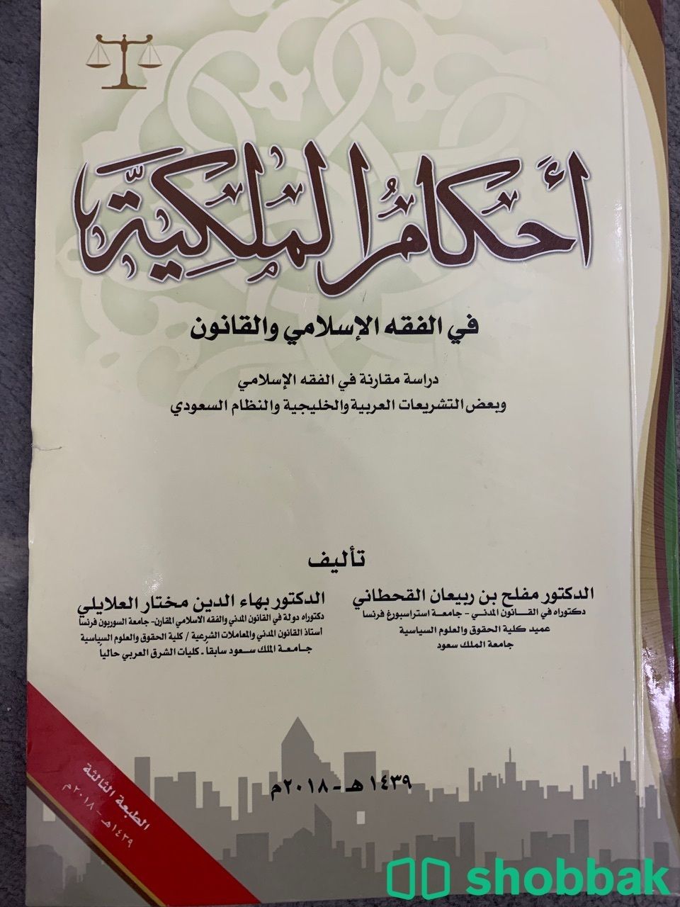 كتب تخصص انظمه او قانون  شباك السعودية