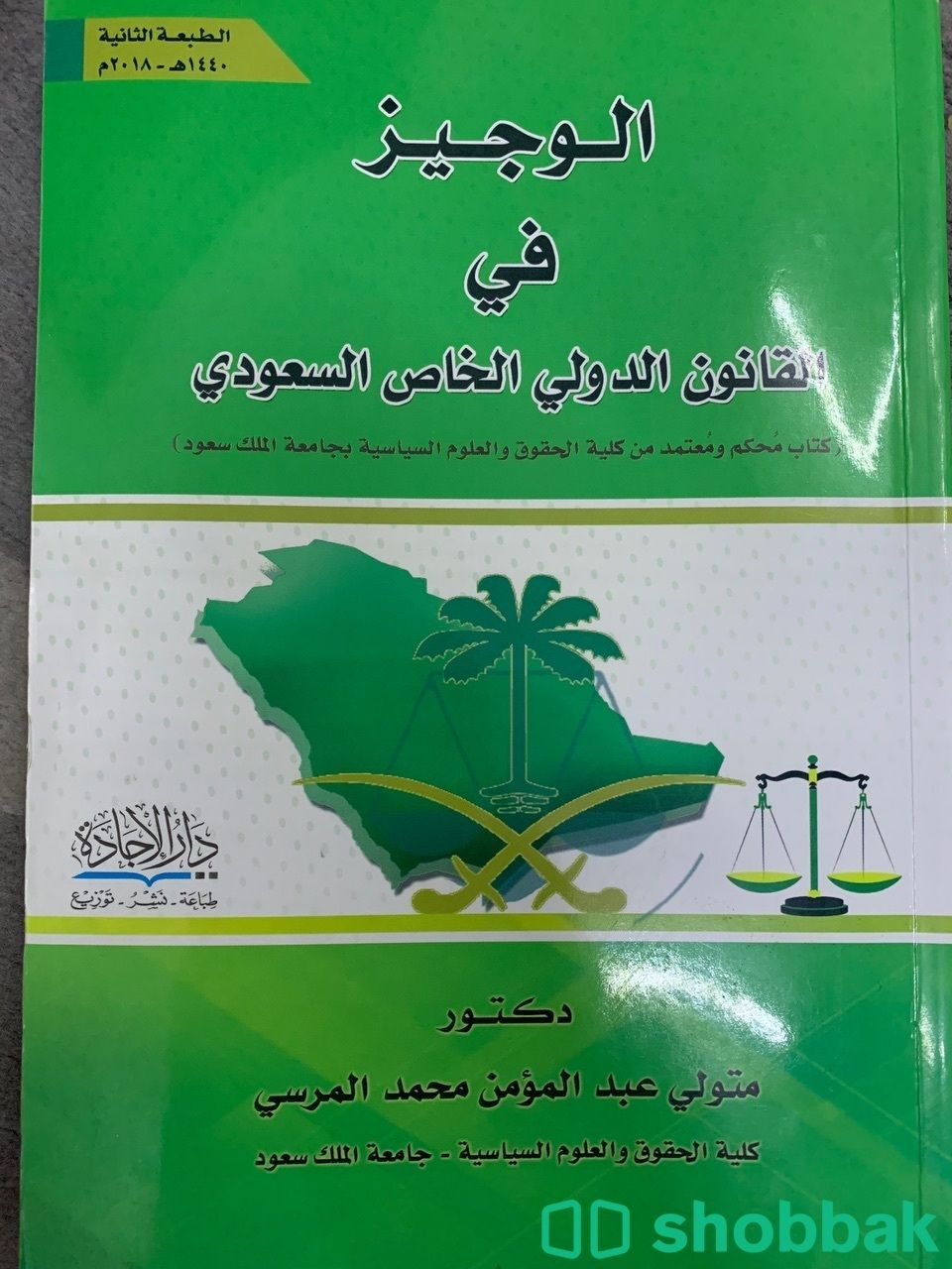 كتب تخصص انظمه او قانون  شباك السعودية