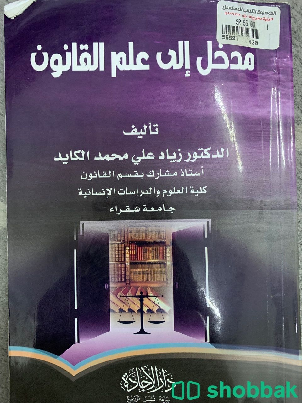 كتب تخصص انظمه او قانون  شباك السعودية