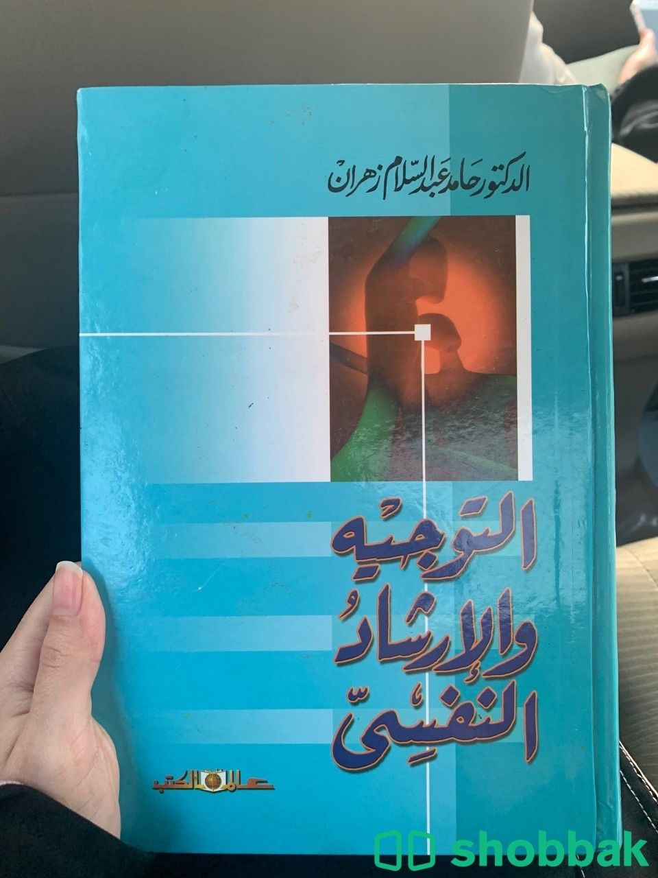 كتب تخصص علم نفس Shobbak Saudi Arabia