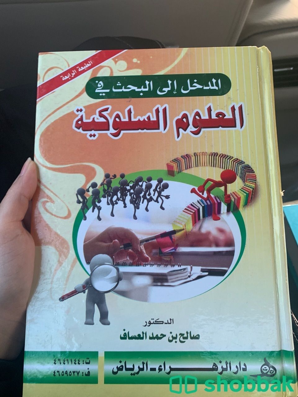 كتب تخصص علم نفس شباك السعودية