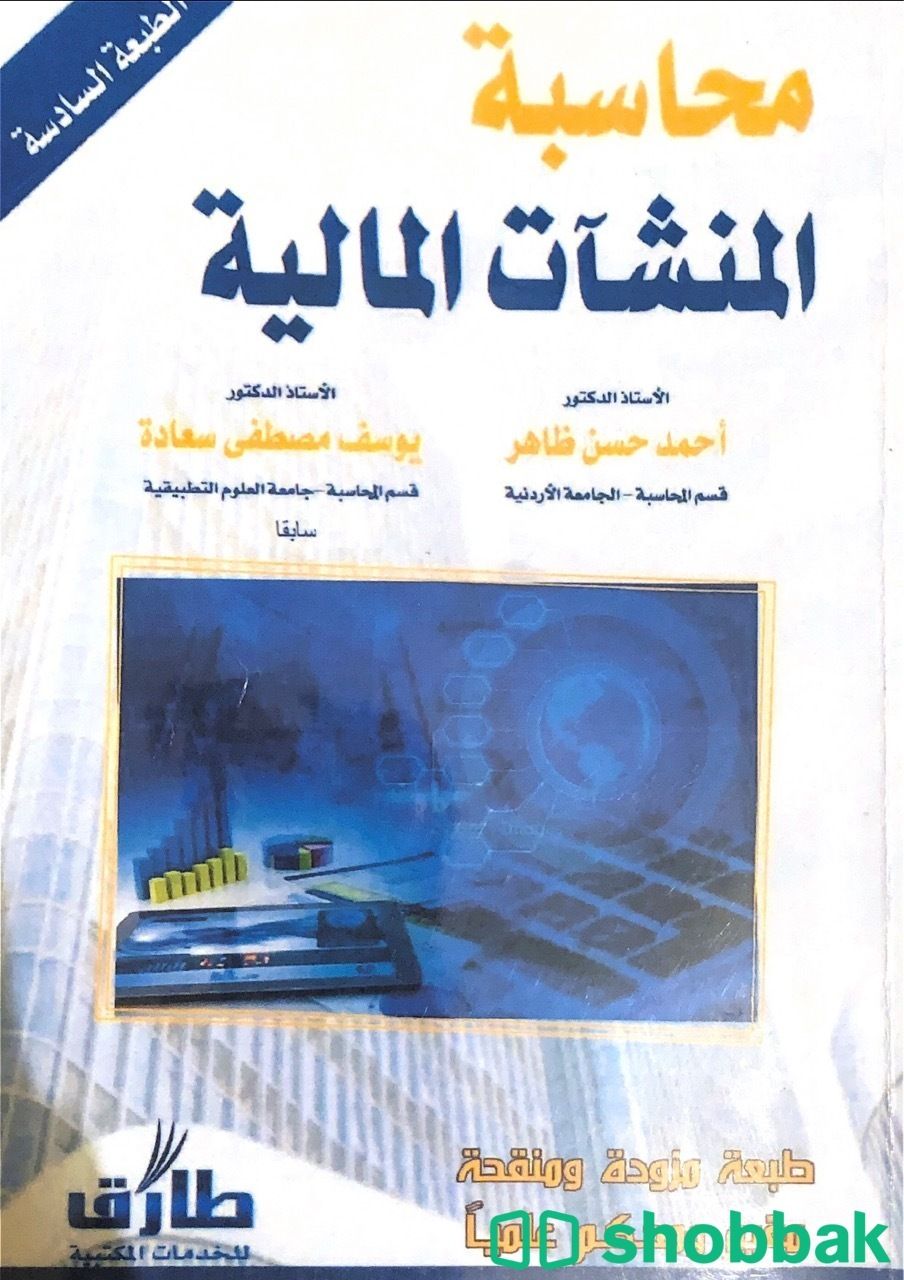 كتب تخصص محاسبة  45 للكتاب الواحد شباك السعودية