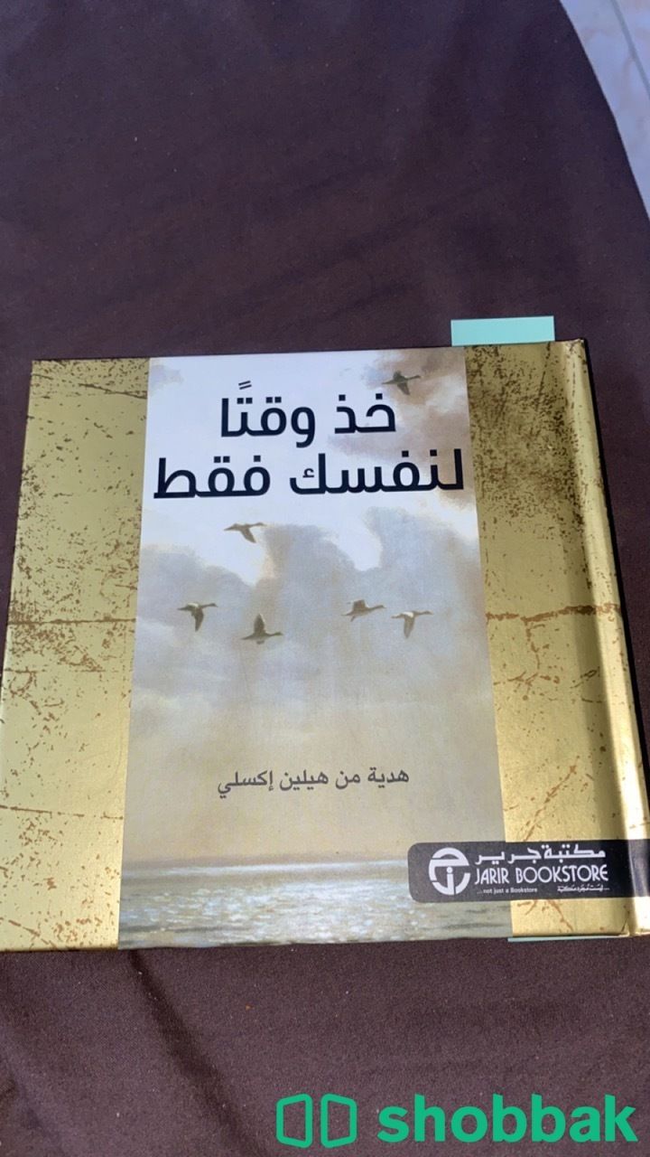 كتب تطوير الذات وكتاب لاتحزن ديني Shobbak Saudi Arabia