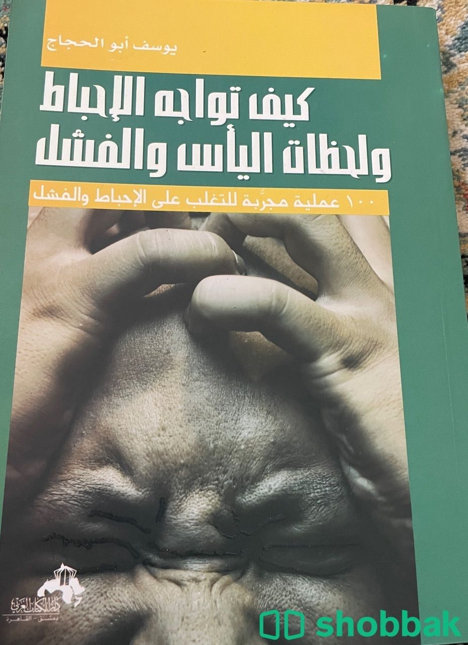 كتب تطوير ذات  Shobbak Saudi Arabia