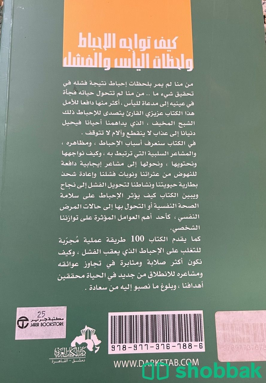 كتب تطوير ذات  Shobbak Saudi Arabia