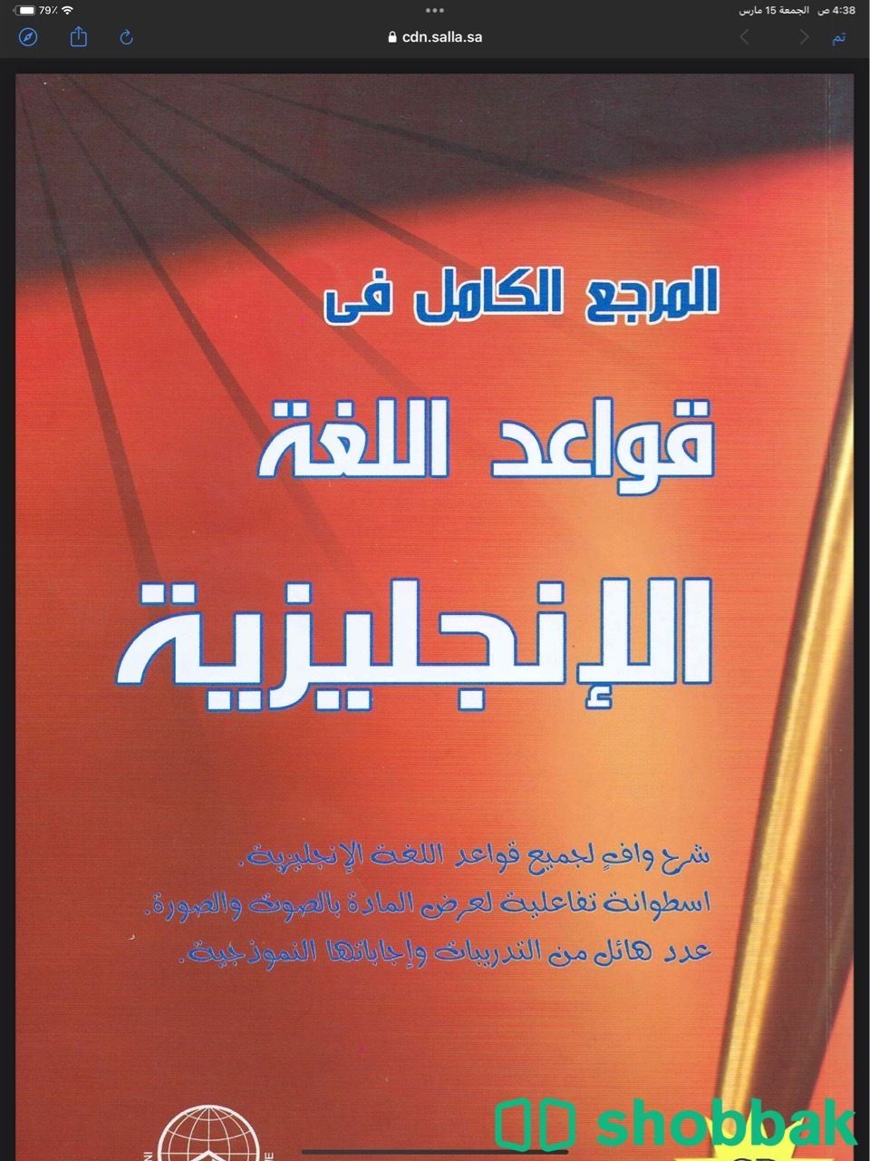 كتب تعليم الانجليزي شباك السعودية