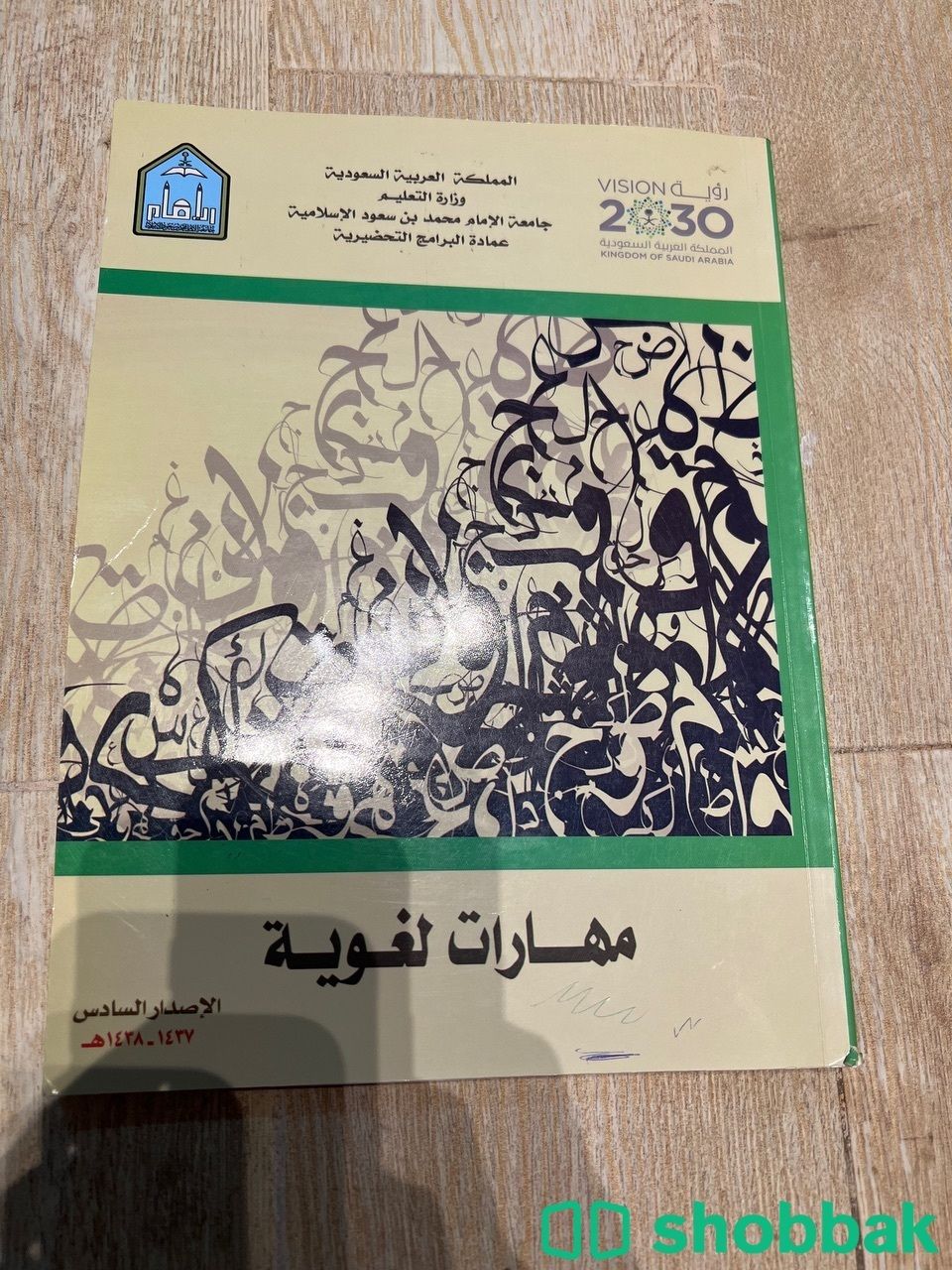 كتب جامعة  Shobbak Saudi Arabia