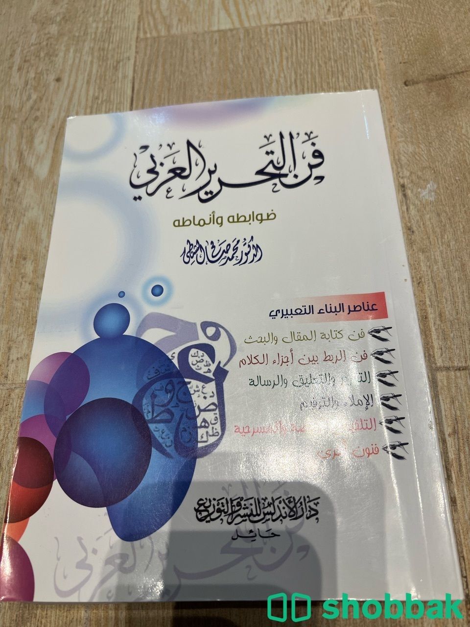 كتب جامعة  Shobbak Saudi Arabia