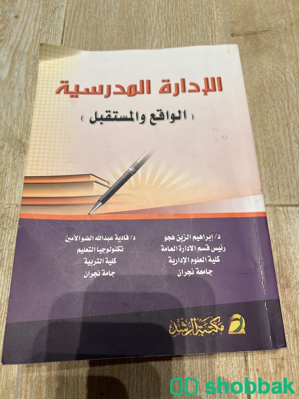 كتب جامعة  Shobbak Saudi Arabia