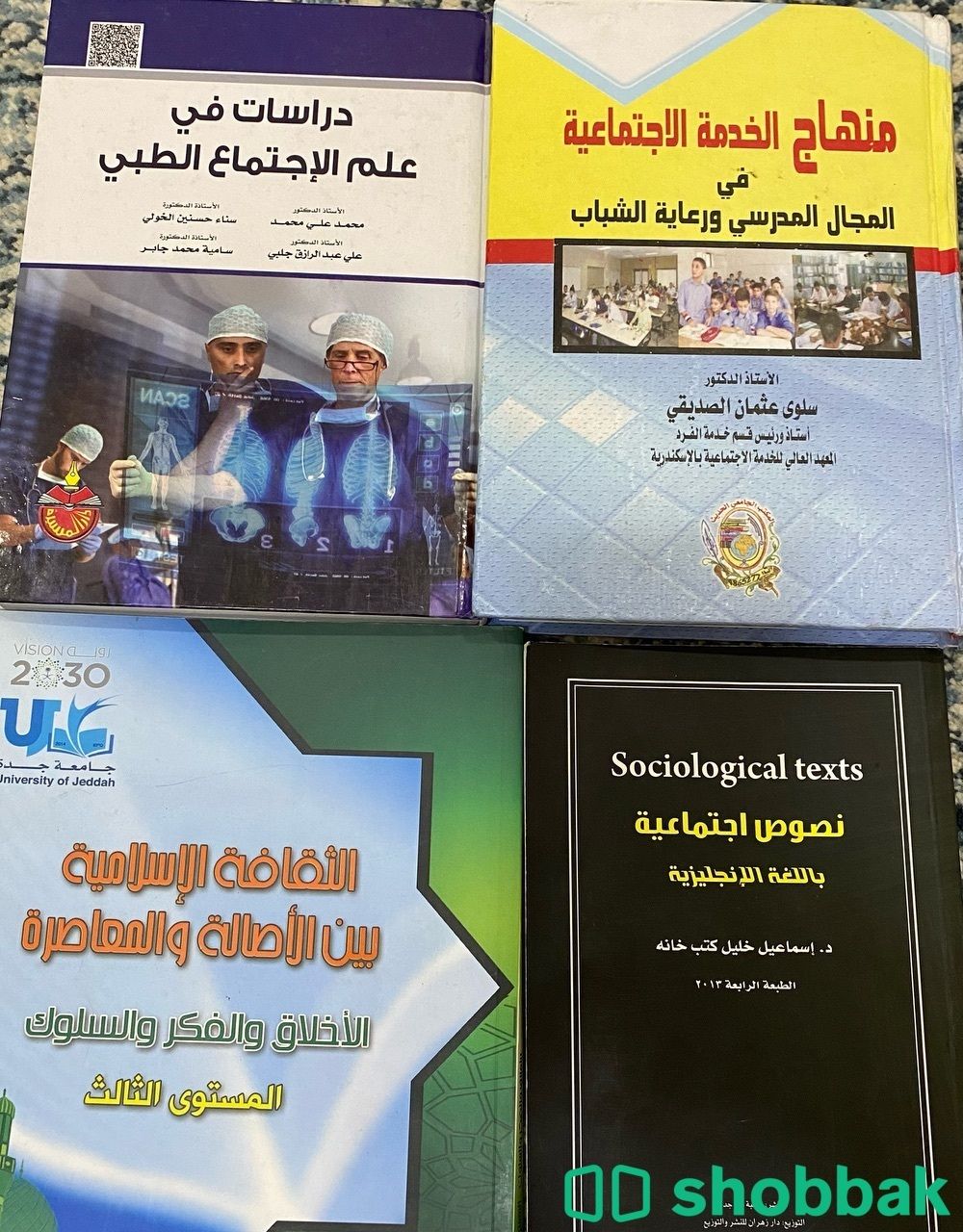 كتب جامعية مستعملة للبيع شباك السعودية