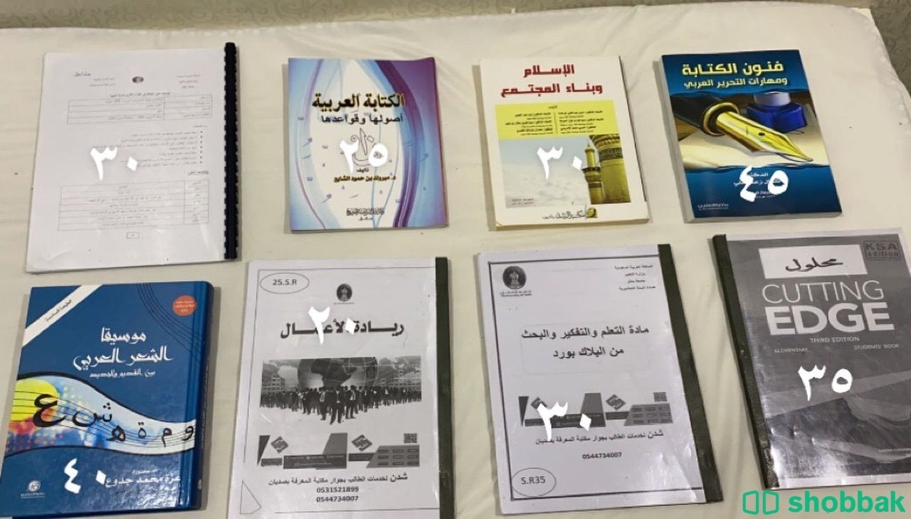 كتب جامعيه شباك السعودية