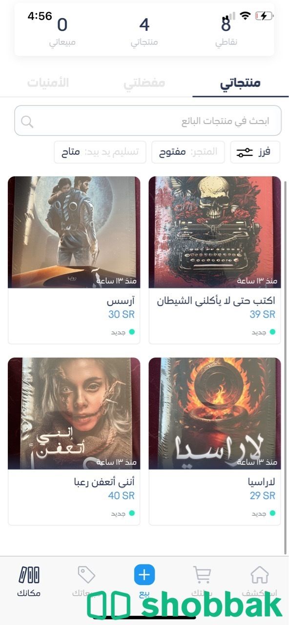كتب جديدة للبيع شباك السعودية