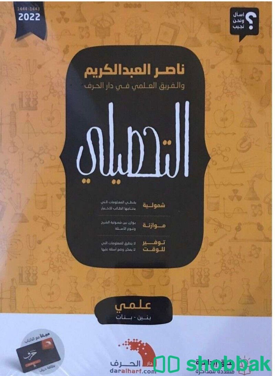 كتب جديدة مع ملحقاتها Shobbak Saudi Arabia