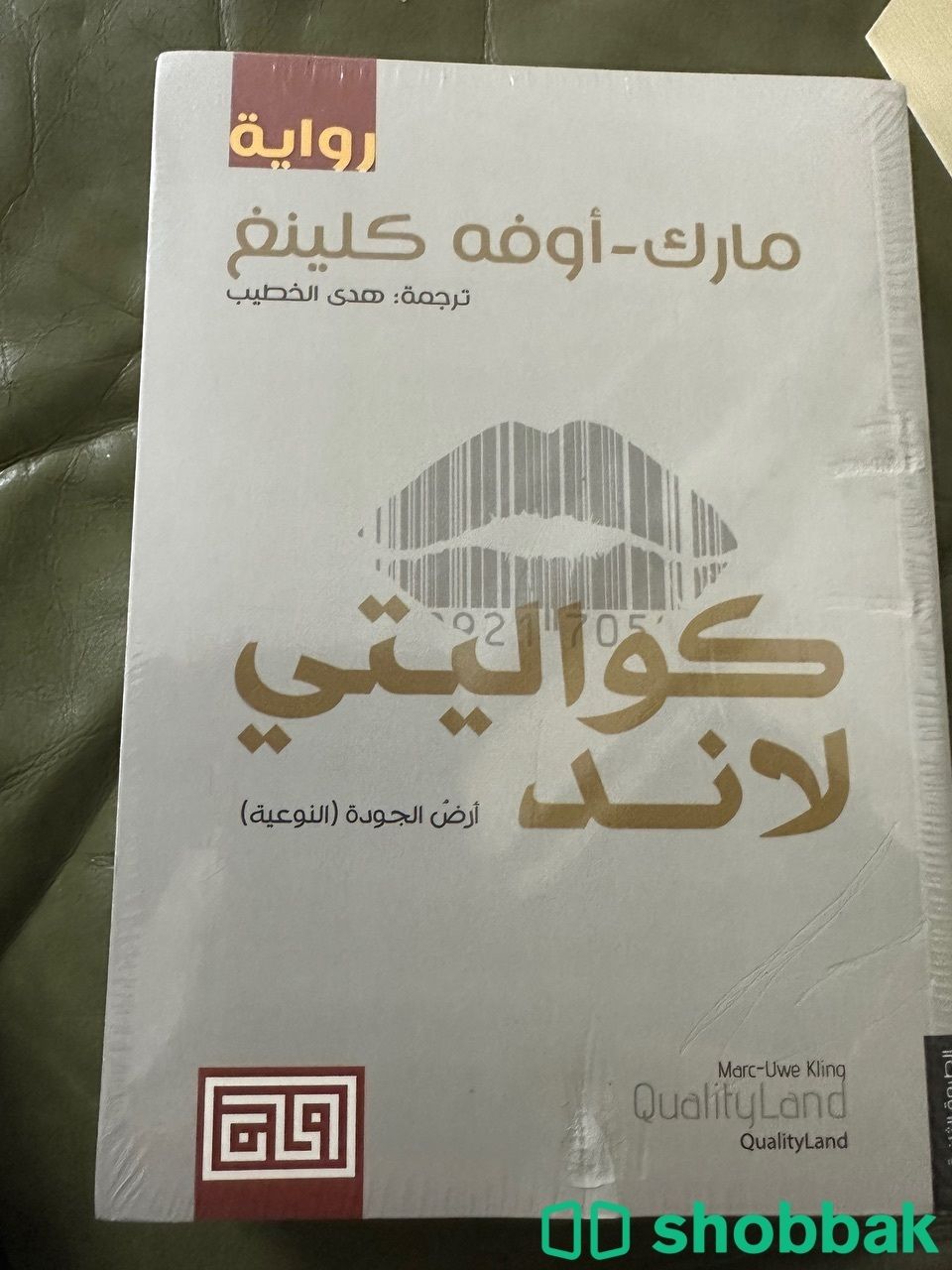 كتب جديدة وروايات للبيع  Shobbak Saudi Arabia