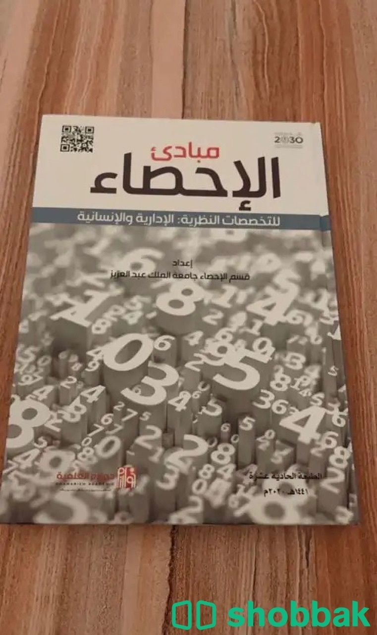 كتب دبلوم جامعة الملك عبد العزيز Shobbak Saudi Arabia