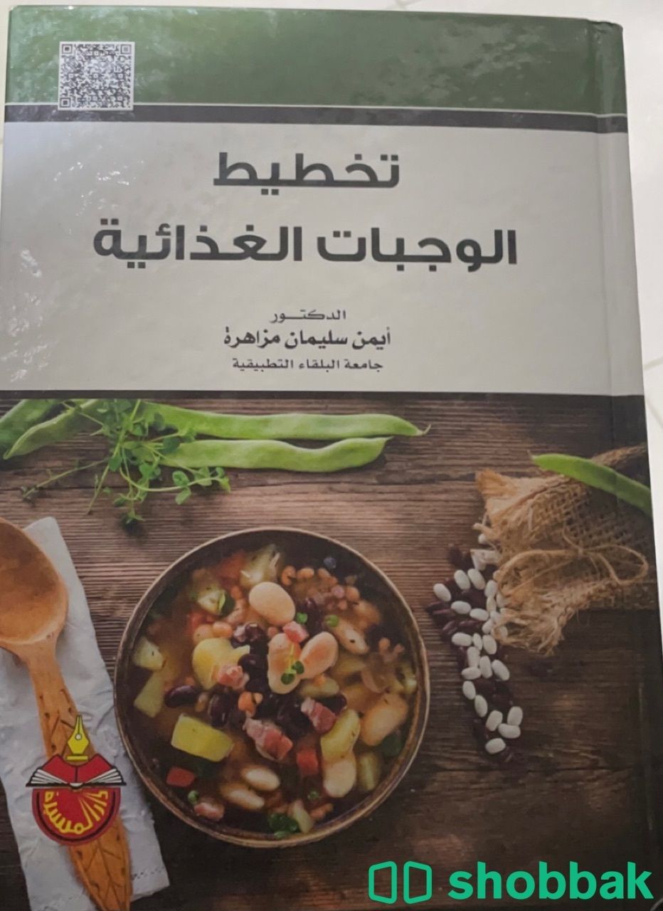 كتب دراسية - تغذية  شباك السعودية