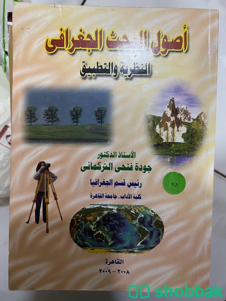 كتب دراسيه  Shobbak Saudi Arabia