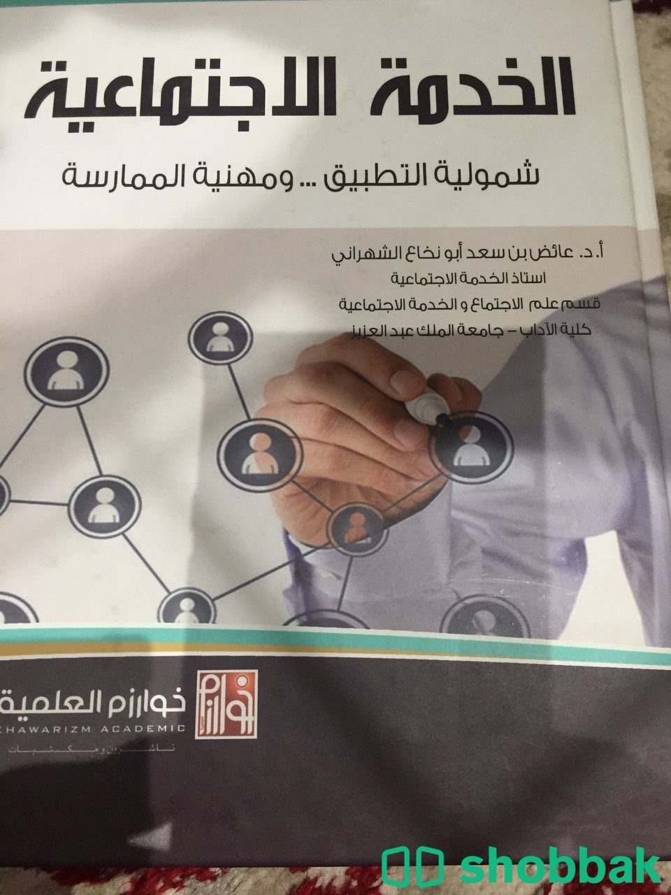 كتب دراسيه قسم علم الاجتماع شباك السعودية