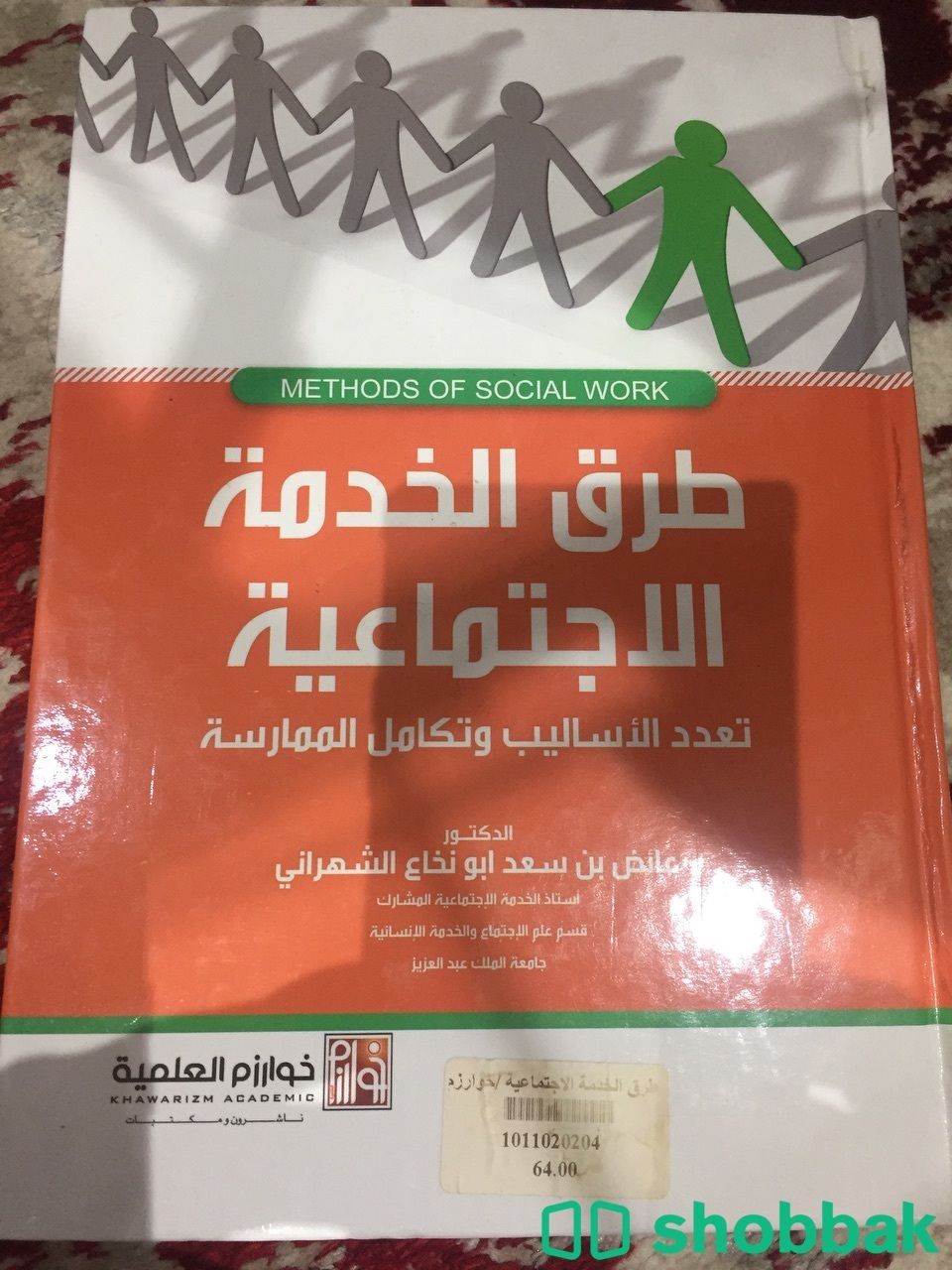 كتب دراسيه قسم علم الاجتماع Shobbak Saudi Arabia