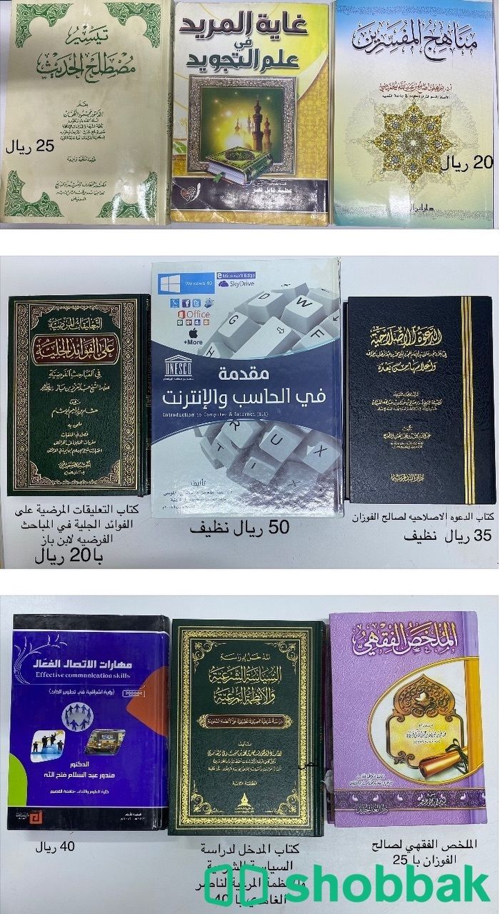 كتب دراسيه للبيع Shobbak Saudi Arabia